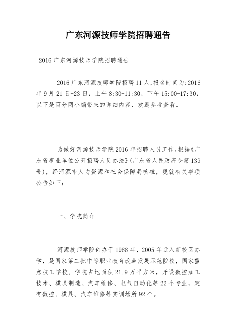 广东河源技师学院招聘通告