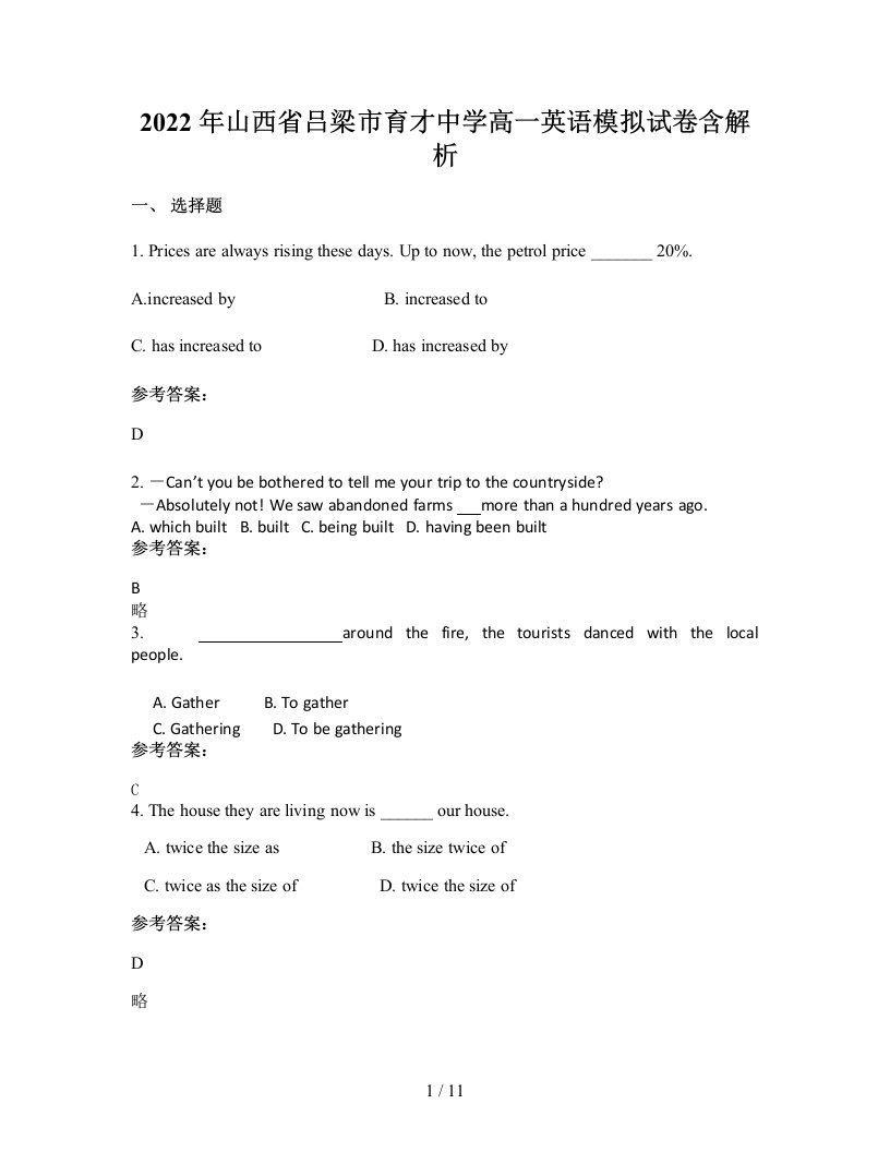 2022年山西省吕梁市育才中学高一英语模拟试卷含解析