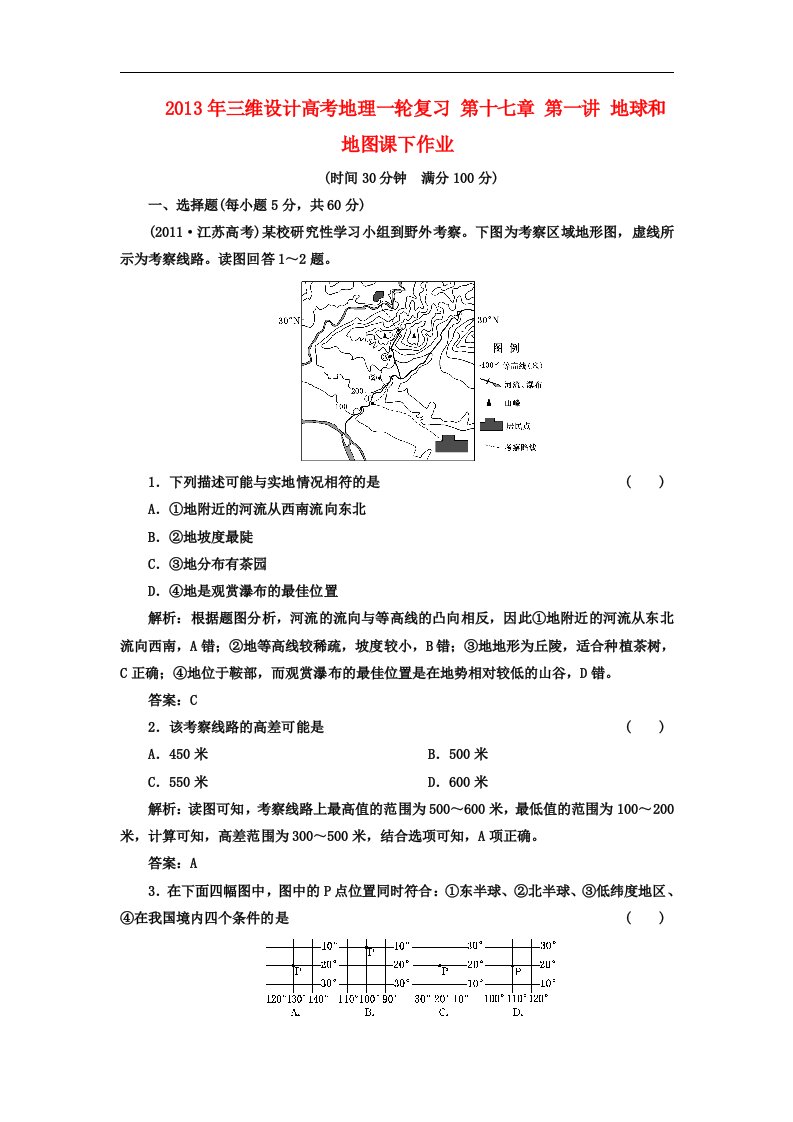 高考地理一轮复习