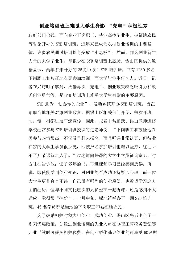 创业培训班上难觅大学生身影