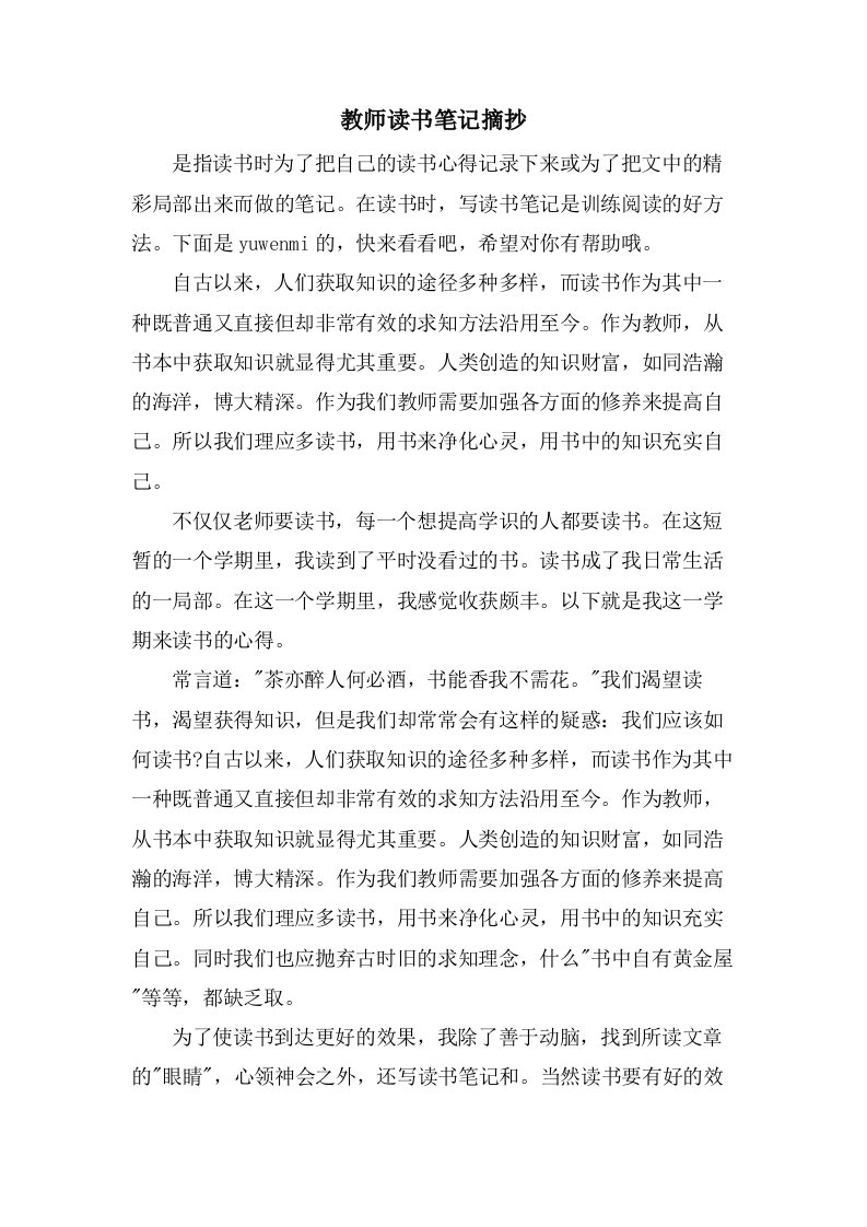 教师读书笔记摘抄