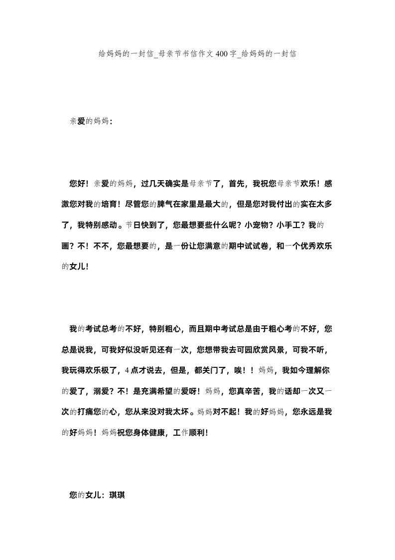 2022给妈妈的一封信_母亲节书信作文400字_给妈妈的一封信精选