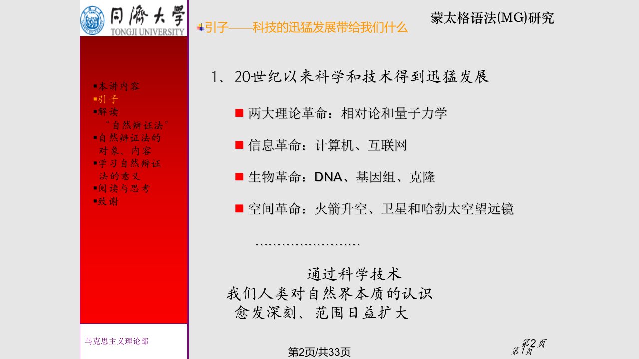 同济大学自然辩证法课件