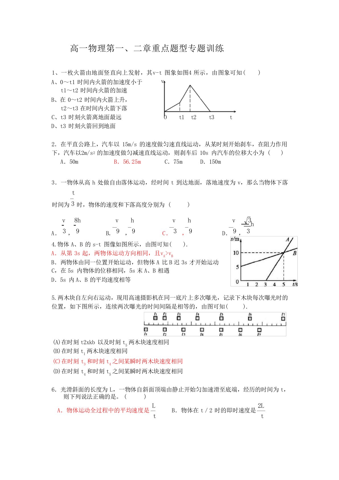 高一物理运动学典型题含答案