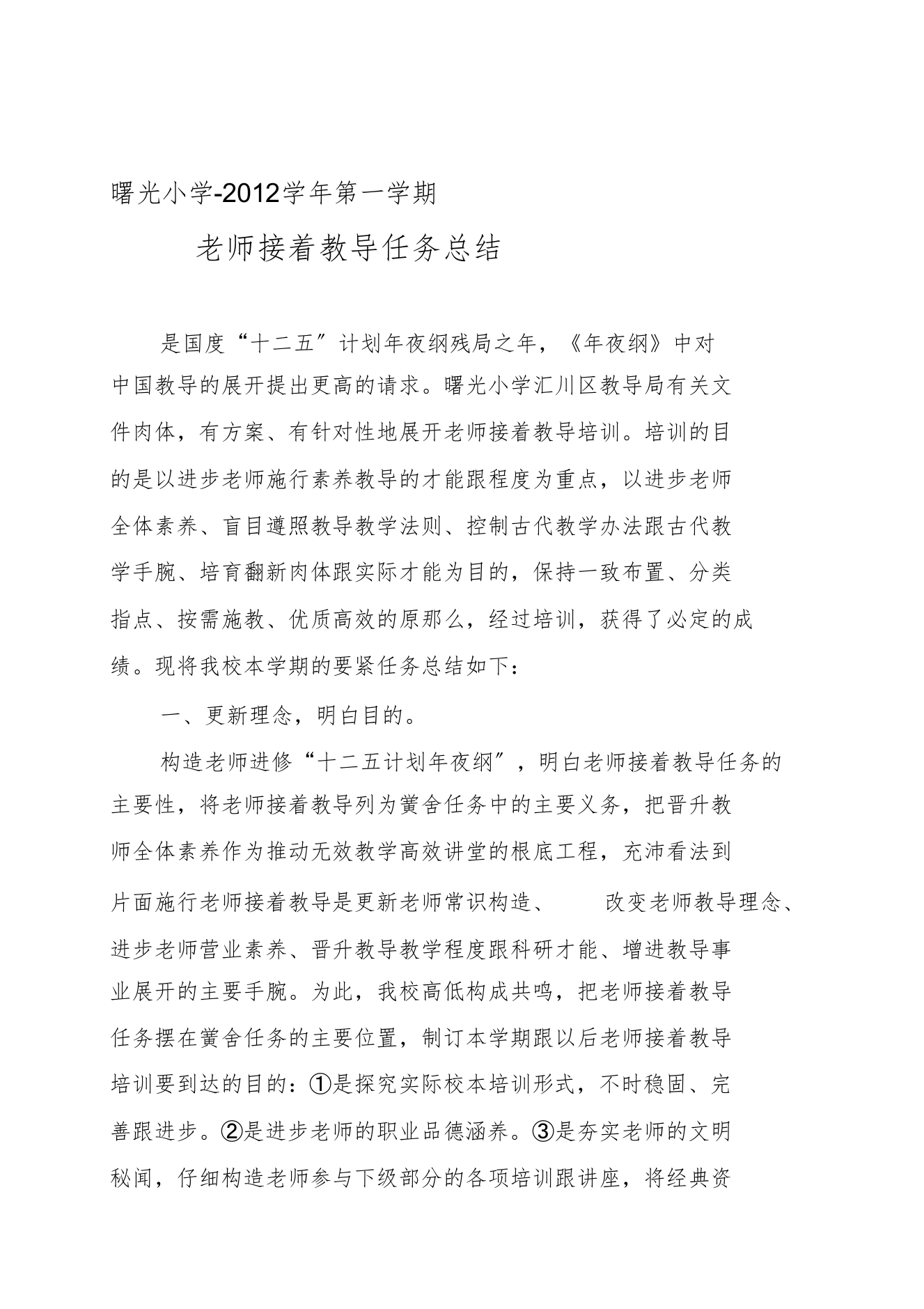 曙光小学教师继续教育工作总结