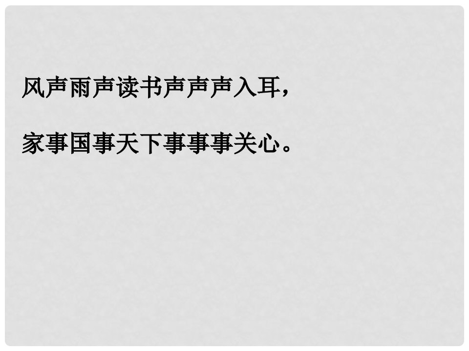 山东省高密市九年级政治《积极参与社会生活》课件