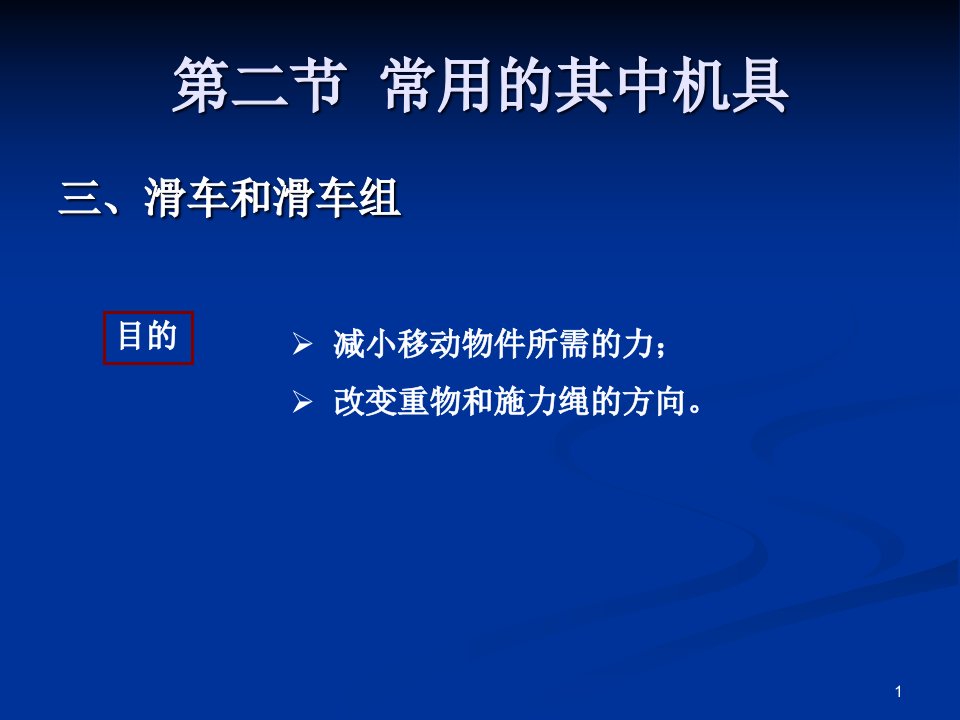 精选常用的起重机具设备培训课件