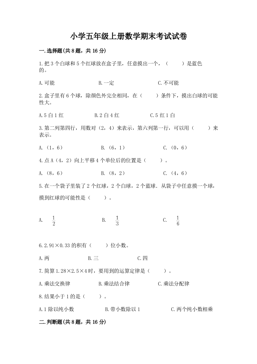 小学五年级上册数学期末考试试卷附参考答案(考试直接用)