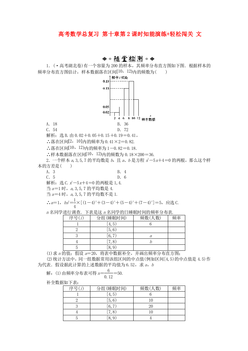 （整理版）高考数学总复习第十章第2课时知能演练