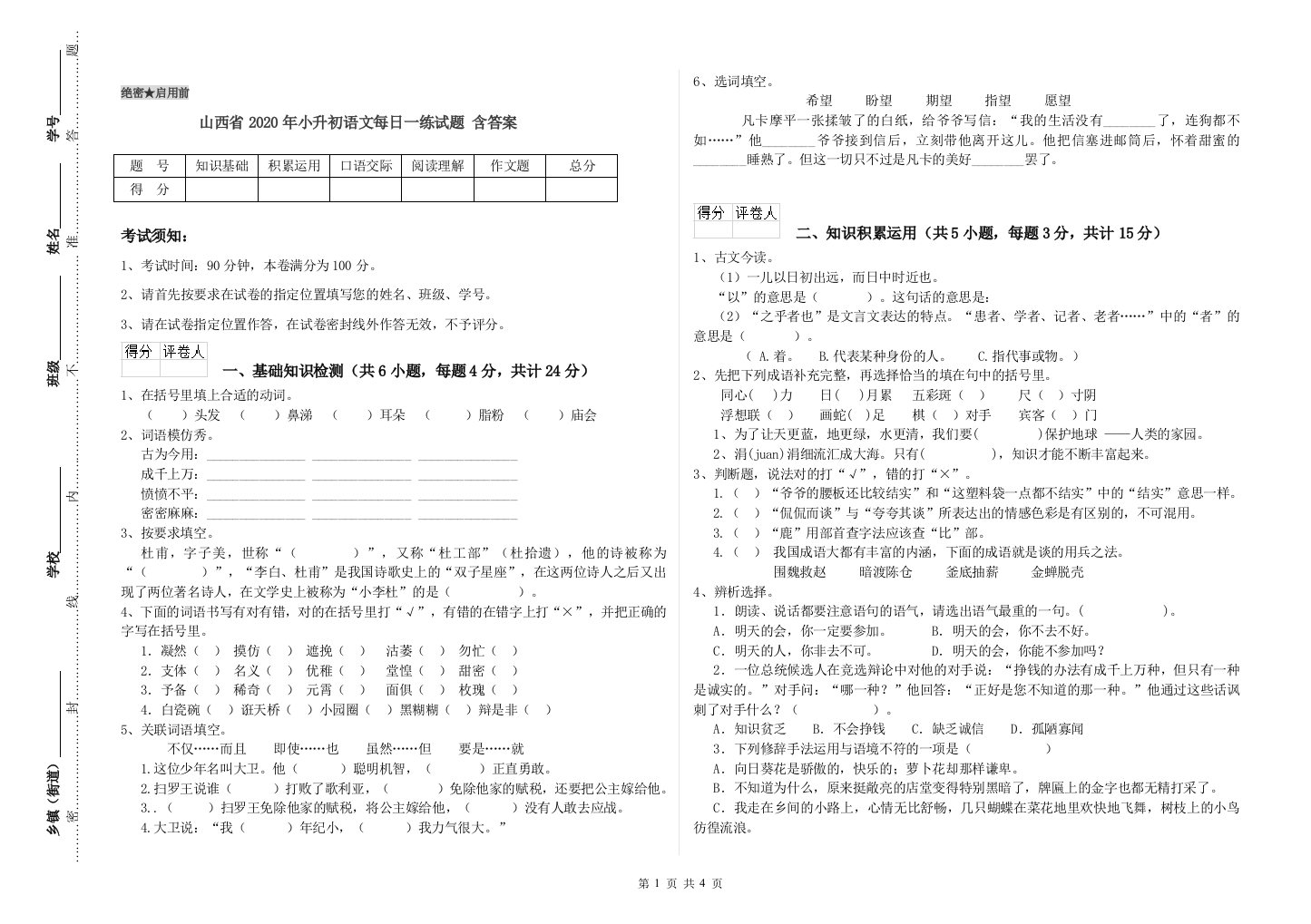 山西省2020年小升初语文每日一练试题-含答案