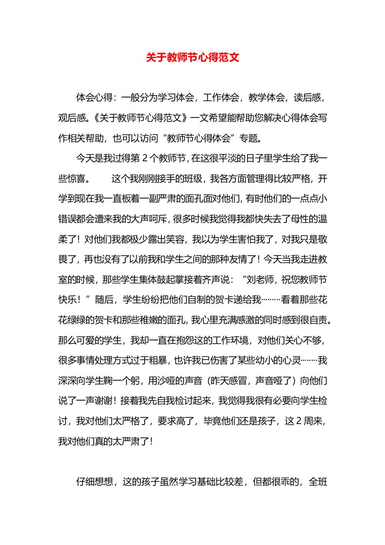 关于教师节心得范文