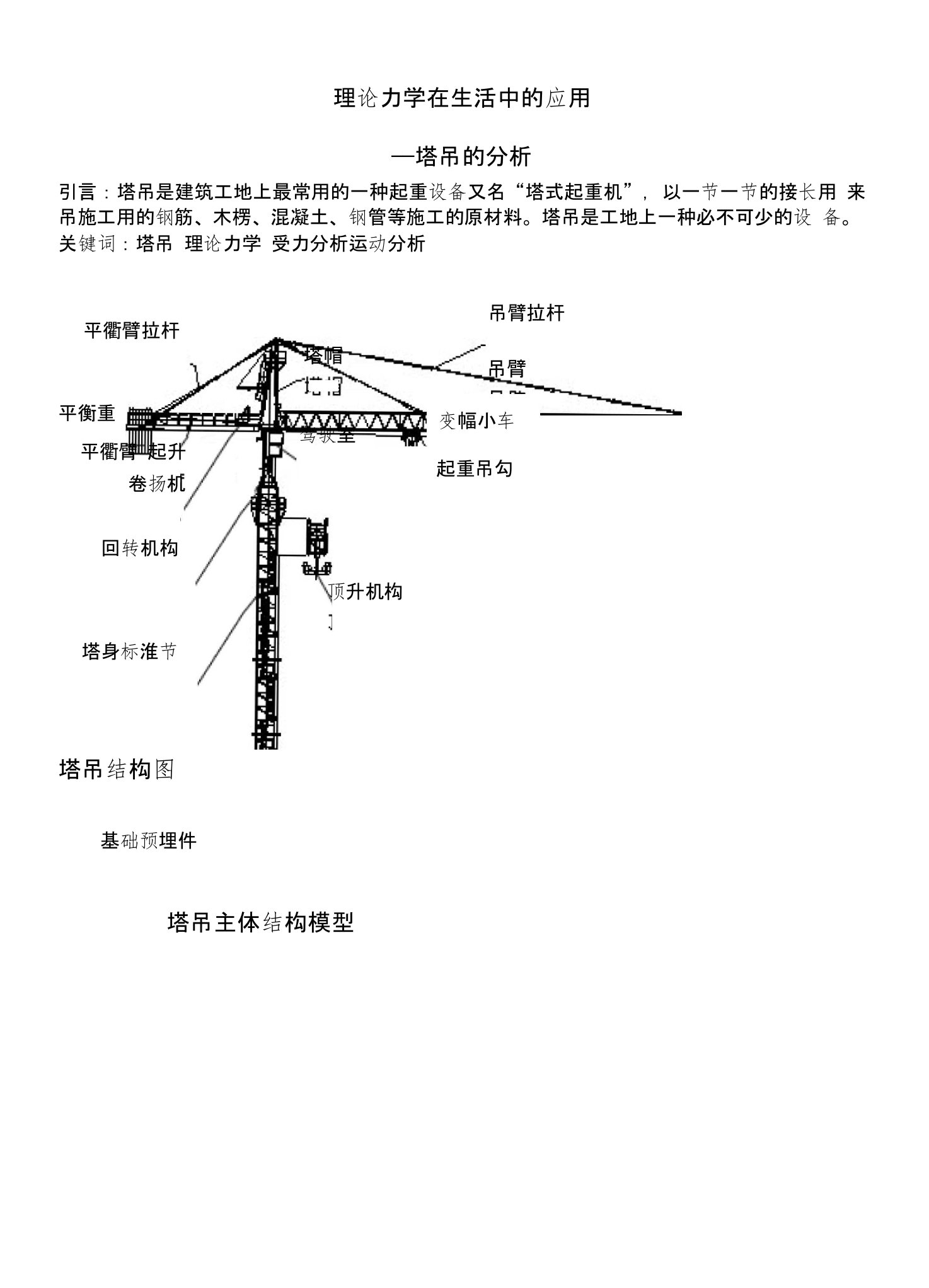 塔吊分析报告—理论力学