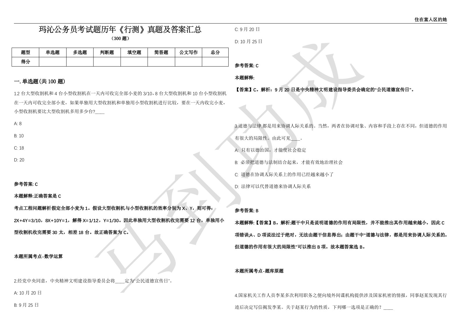 玛沁公务员考试题历年《行测》真题及答案汇总第035期