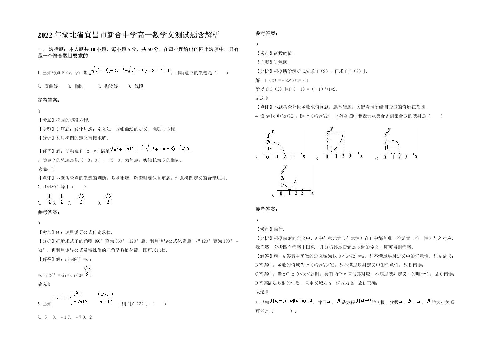 2022年湖北省宜昌市新合中学高一数学文测试题含解析