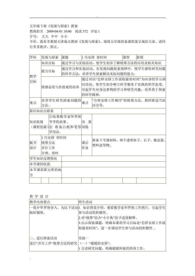 五年级下册教案