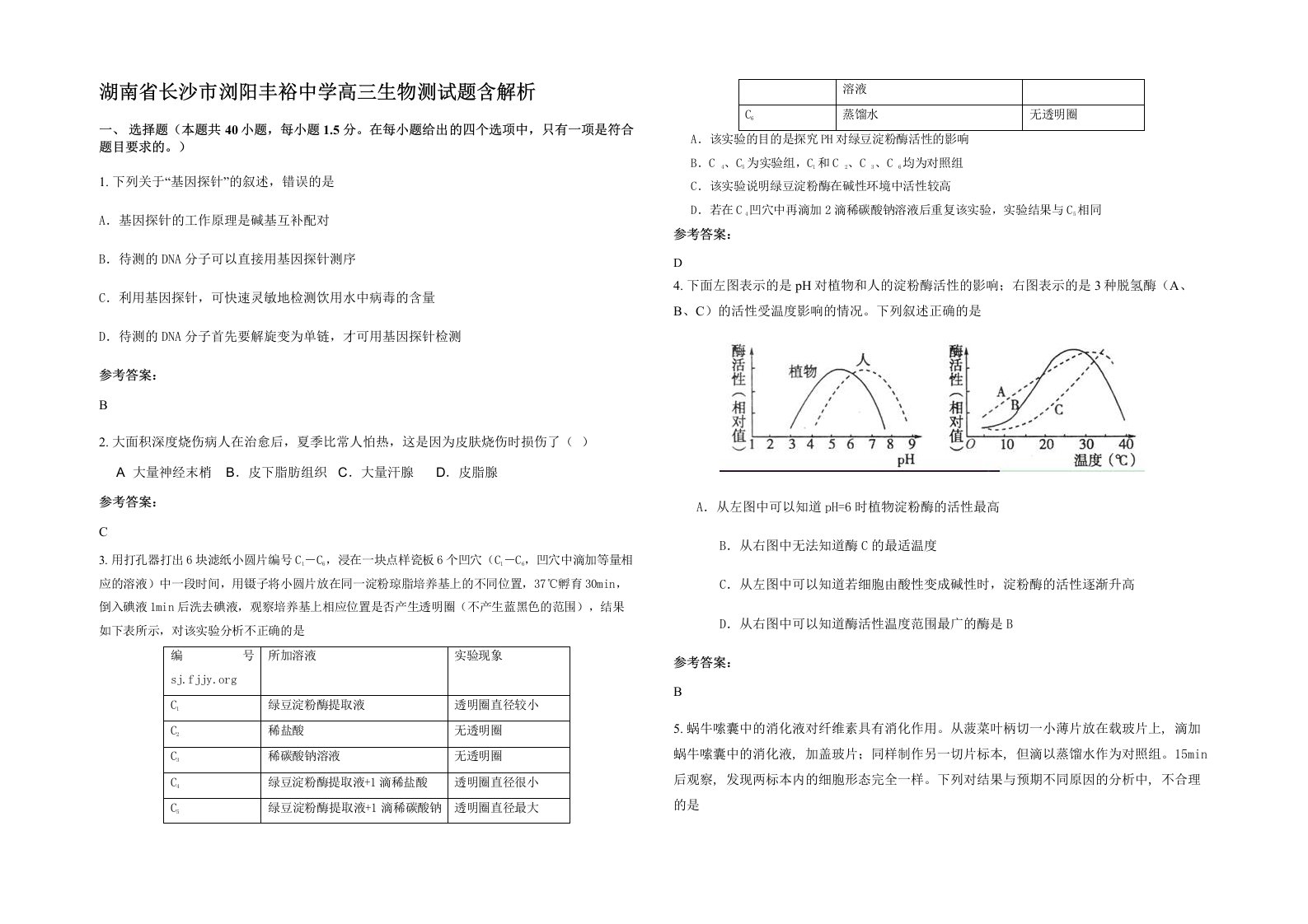 湖南省长沙市浏阳丰裕中学高三生物测试题含解析