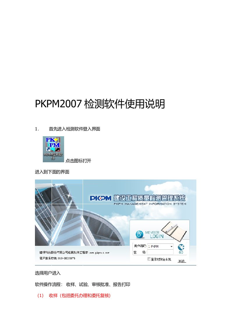 PKPM软件使用说明