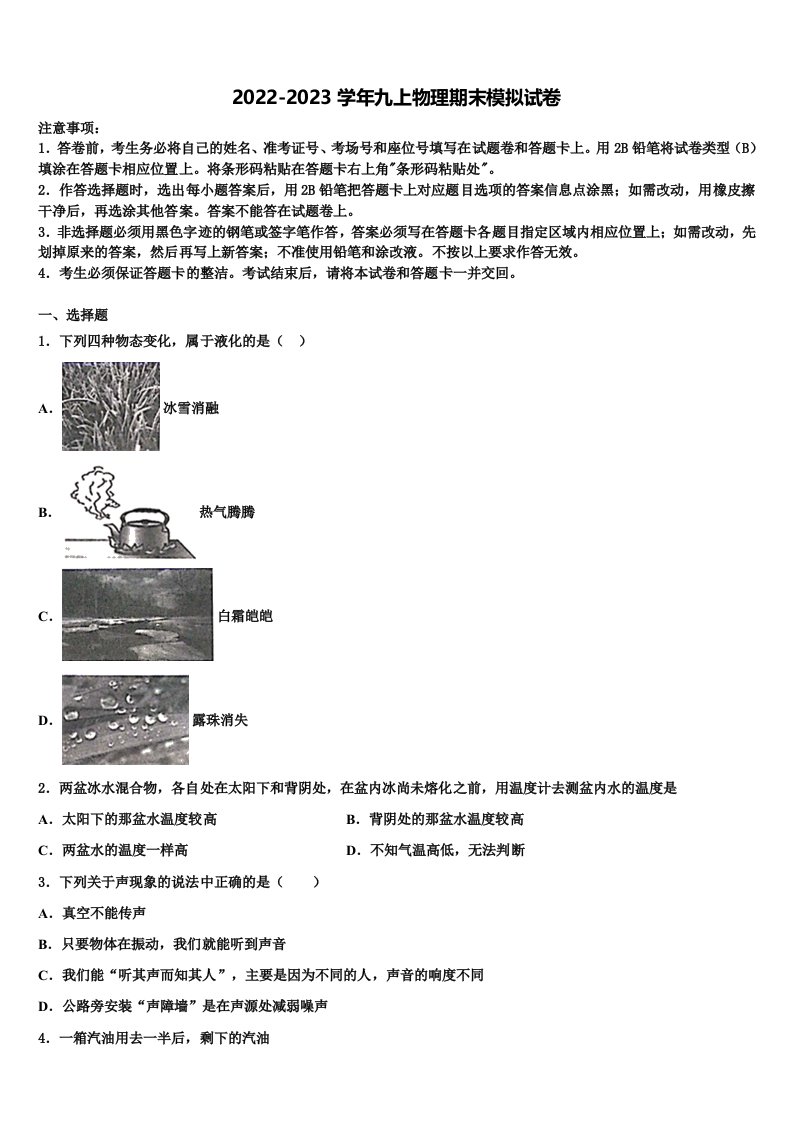 2023届上海市浦东区第四教育署九年级物理第一学期期末质量检测模拟试题含解析