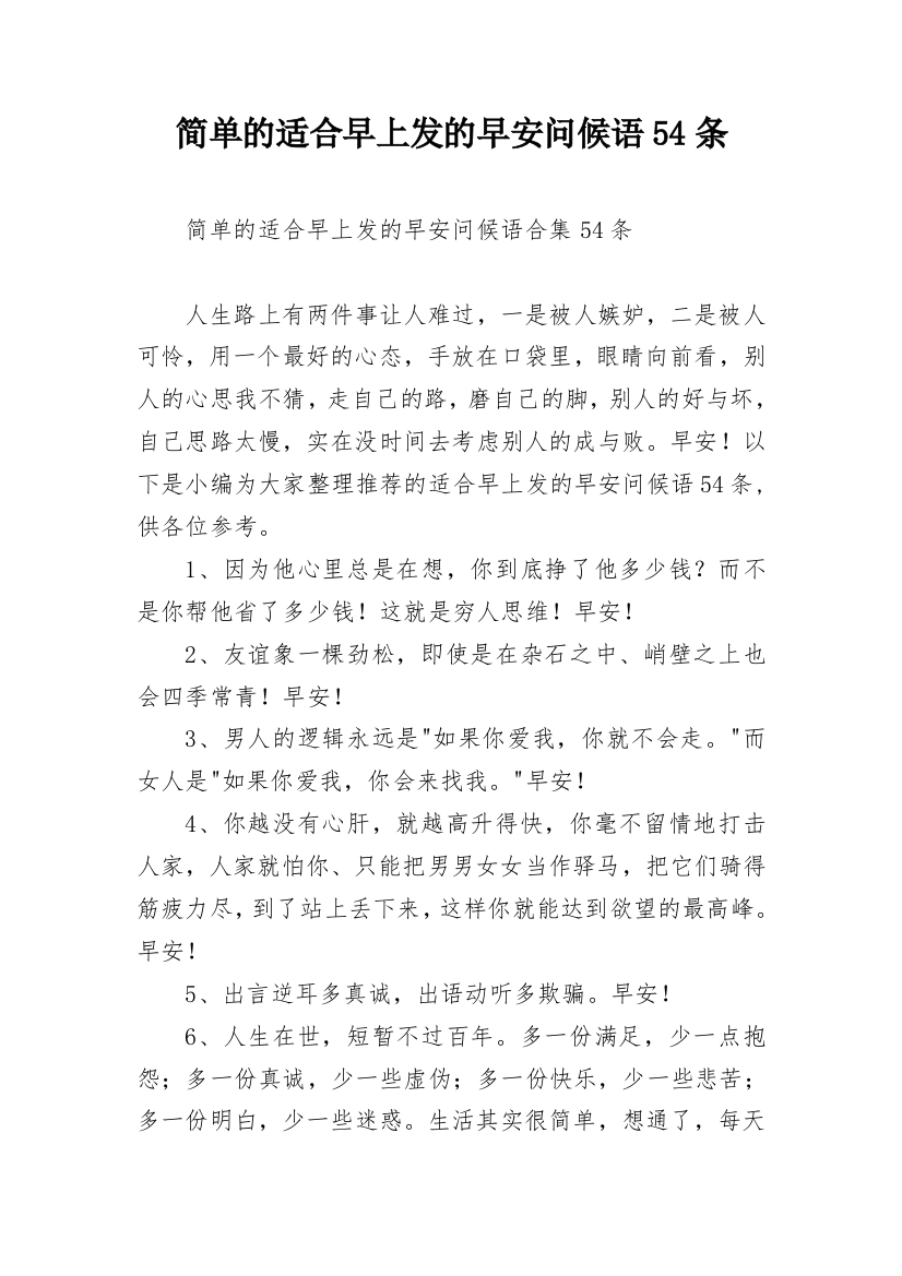 简单的适合早上发的早安问候语54条