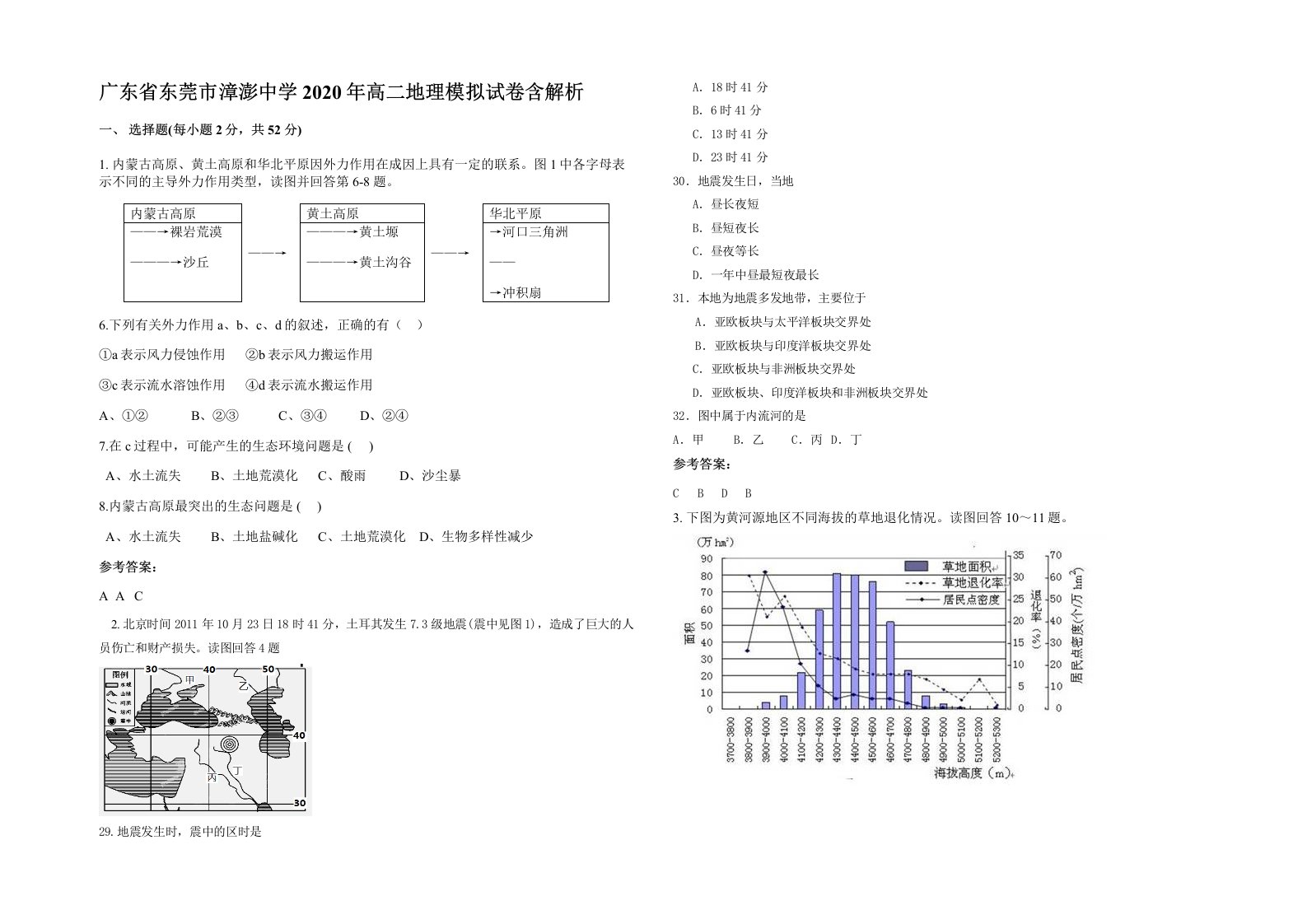 广东省东莞市漳澎中学2020年高二地理模拟试卷含解析