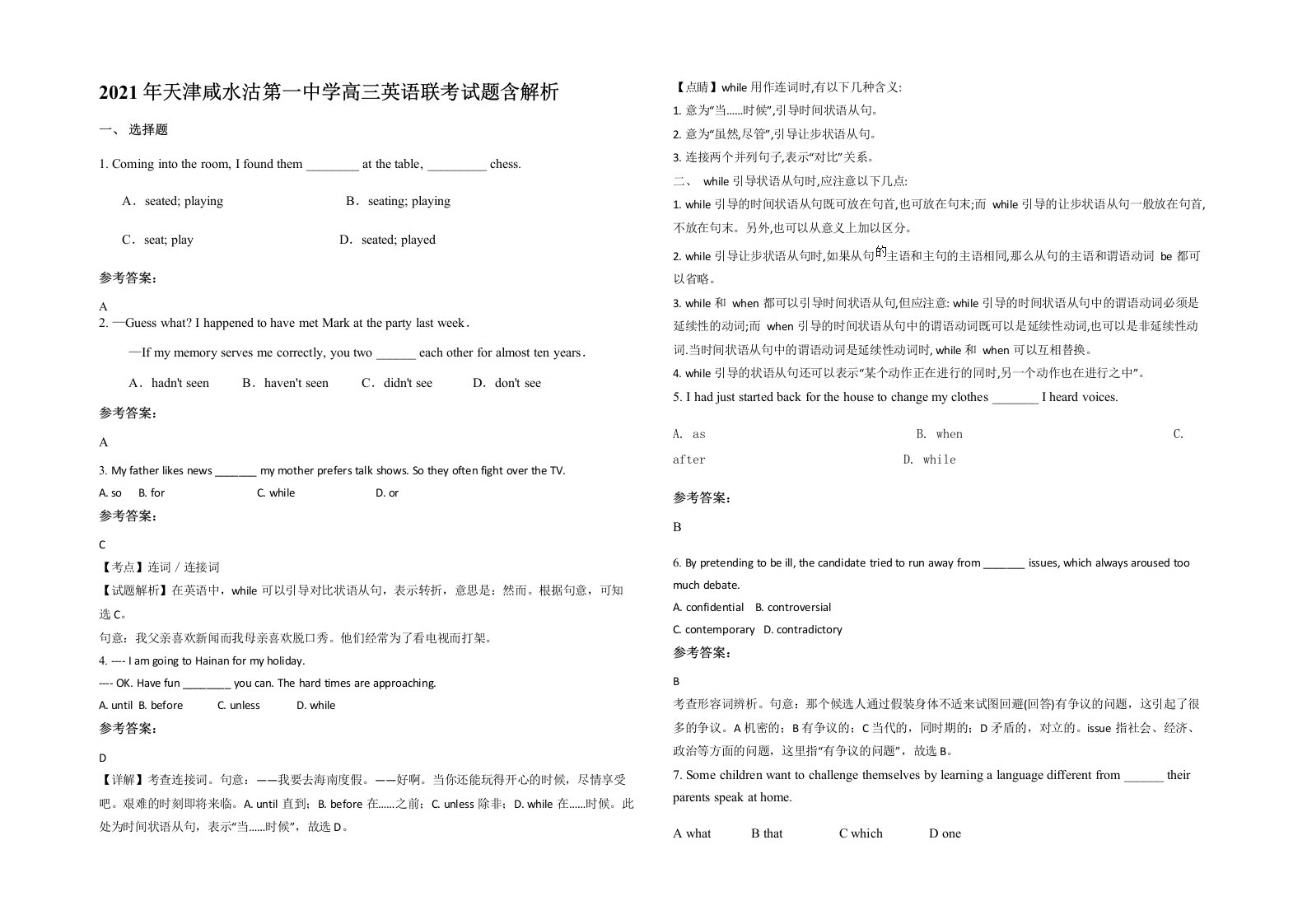 2021年天津咸水沽第一中学高三英语联考试题含解析