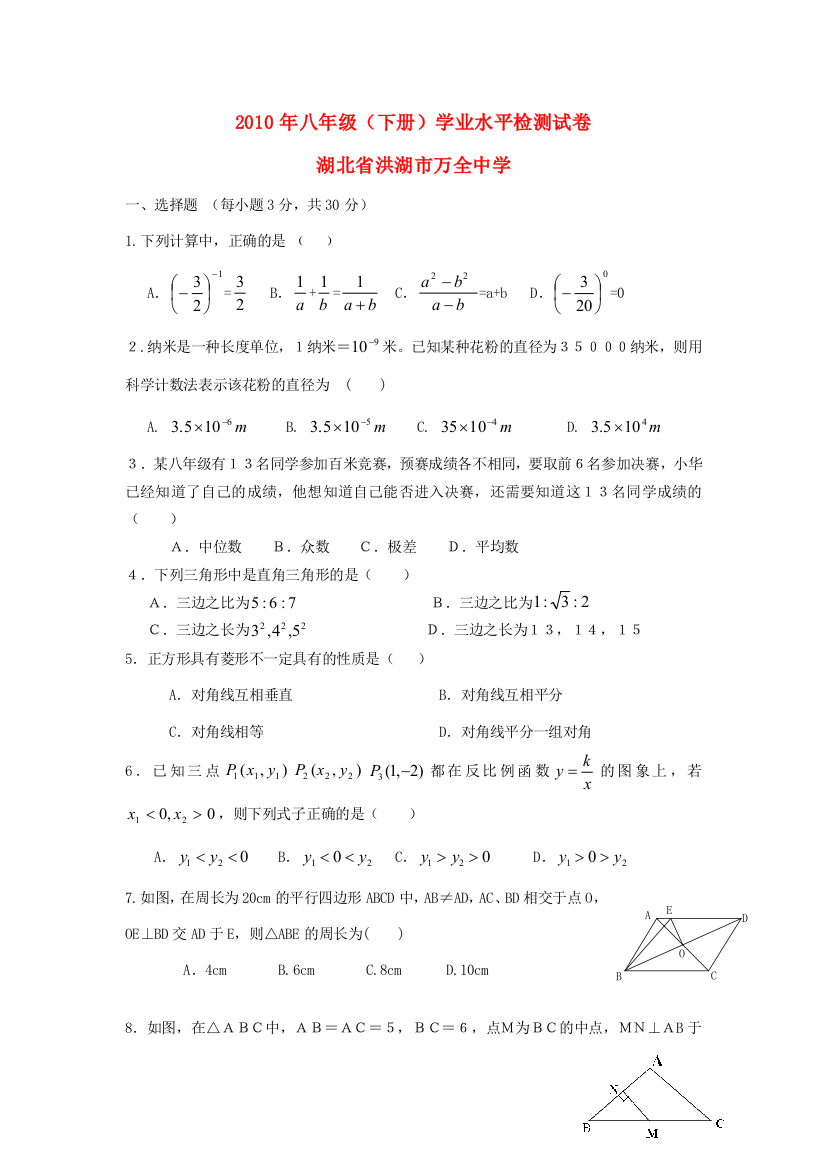 （小学中学试题）八年级数学下册期末试卷(无答案)