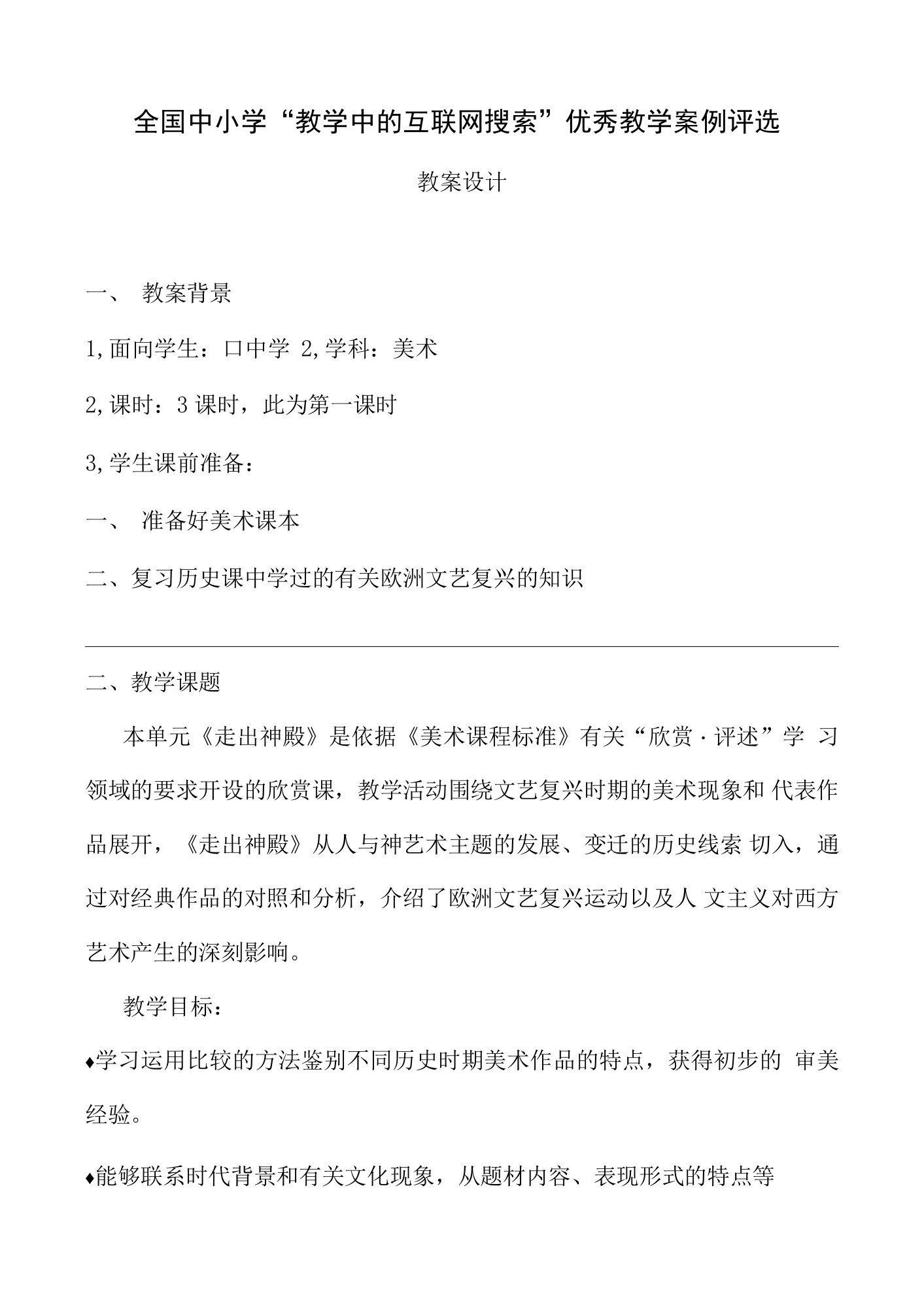 湘教版初中九年级下册美术第一课《走出神殿》word教案