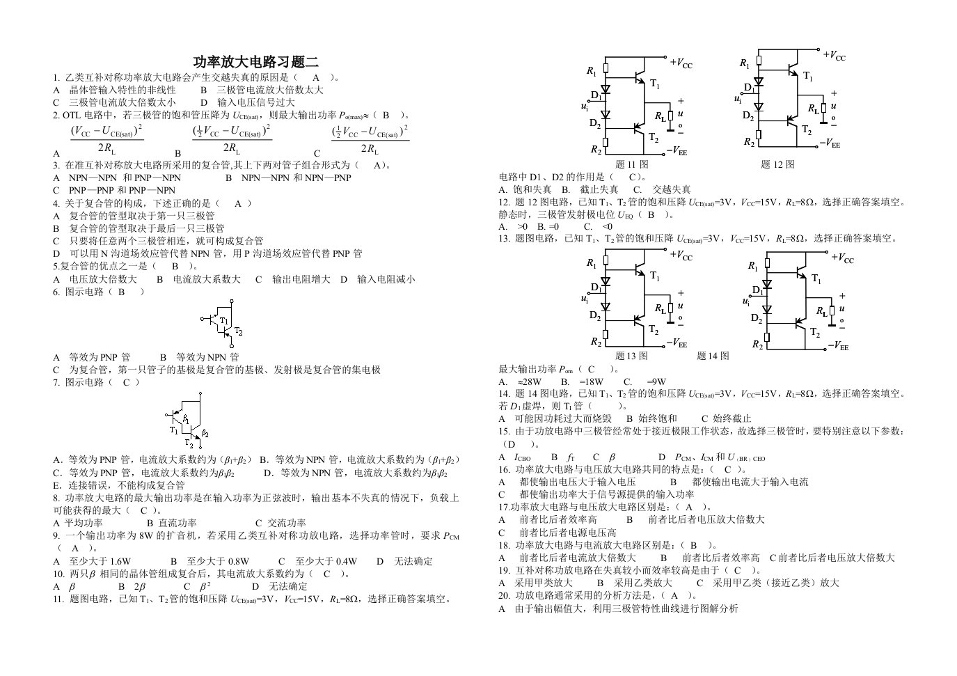 功率放大电路习题二（精选）