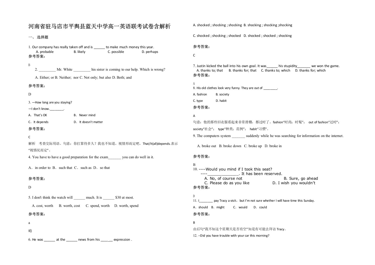 河南省驻马店市平舆县蓝天中学高一英语联考试卷含解析