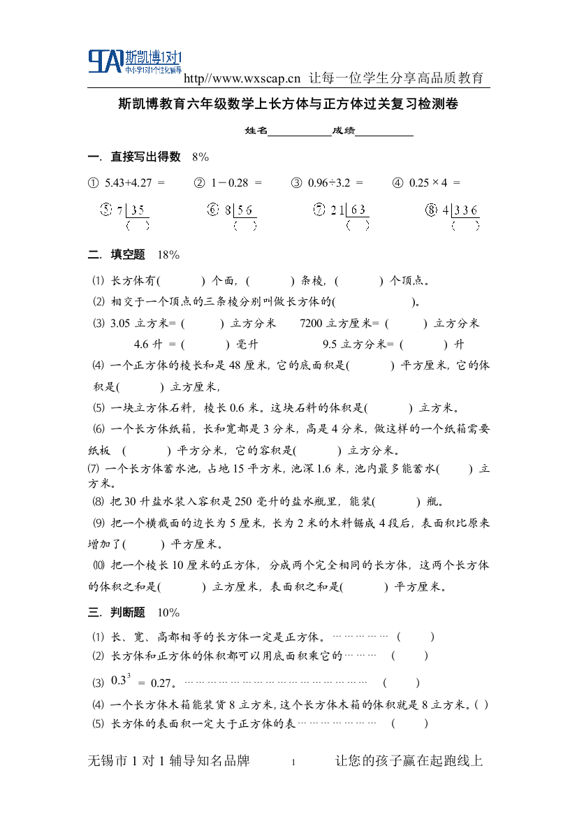 斯凯博教育六年级数学上长方体与正方体过关复习检测卷