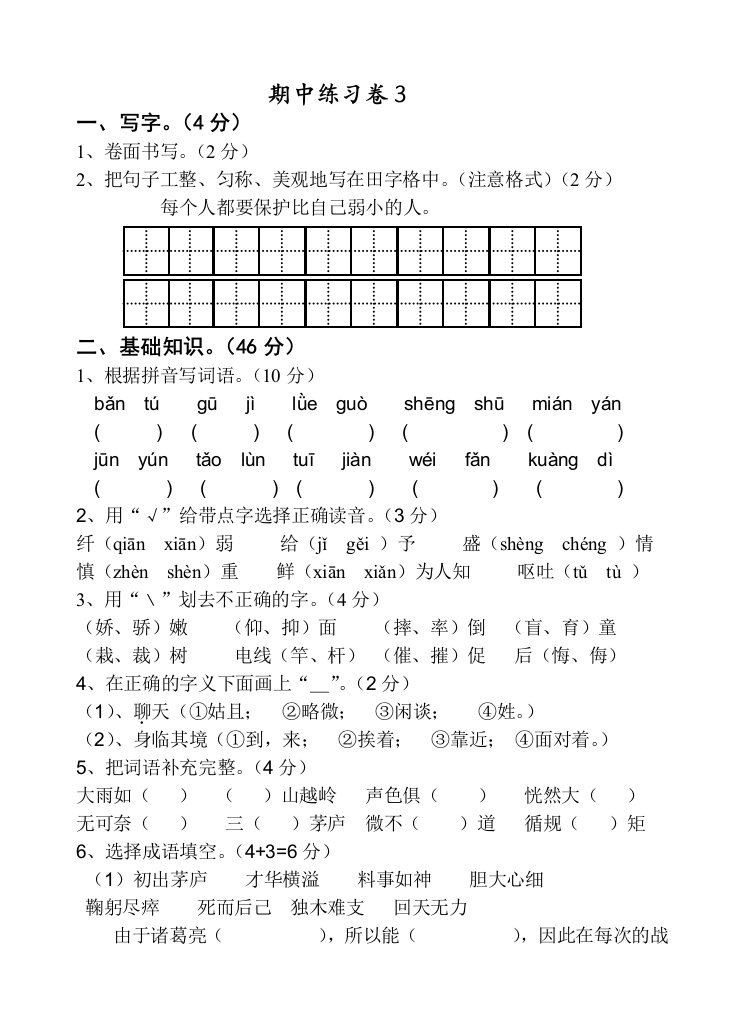 语文期中练习卷