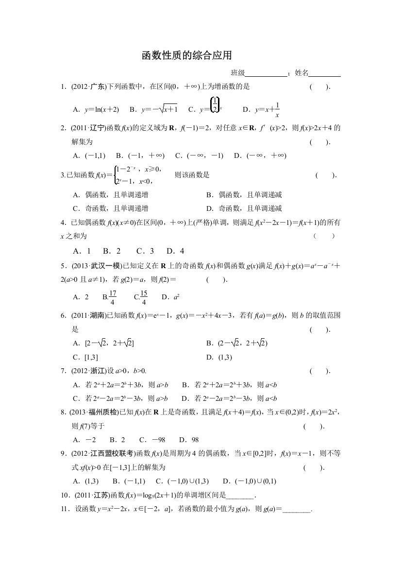 函数性质的综合应用