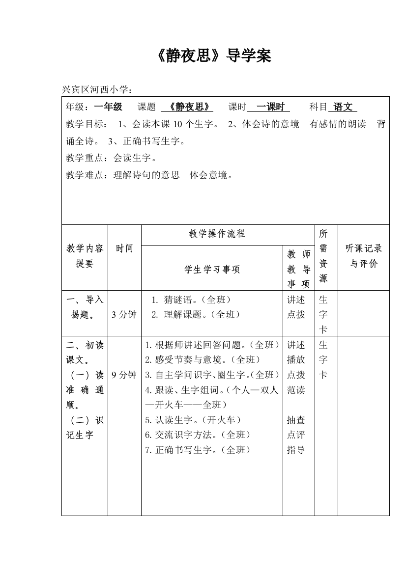 静夜思导学案（唐圆跃）