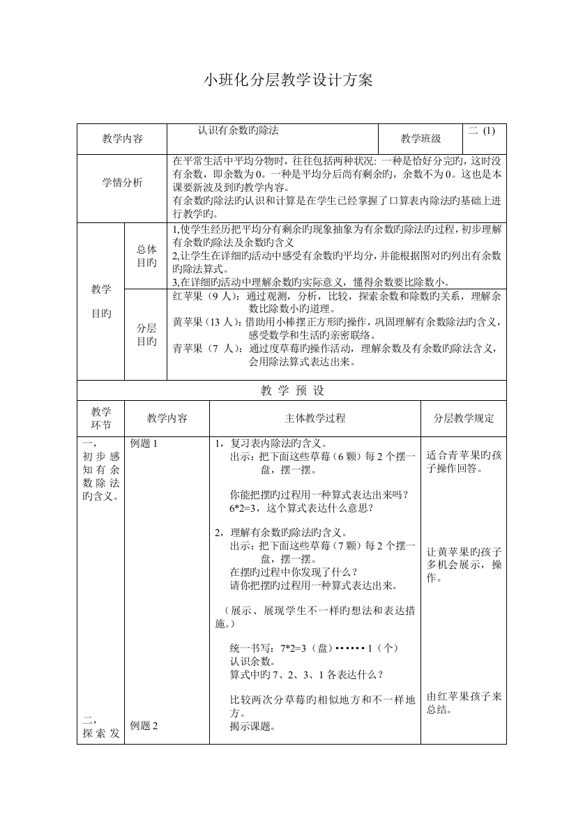 分层教学设计方案