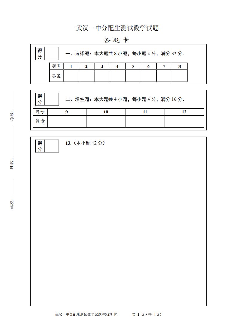 2017年数学答题卡