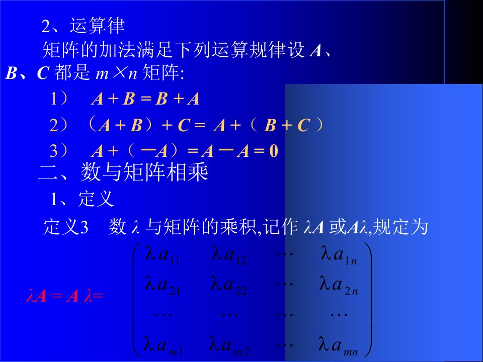 2矩阵的运算