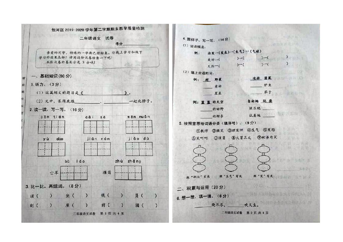 二年级下册语文试题