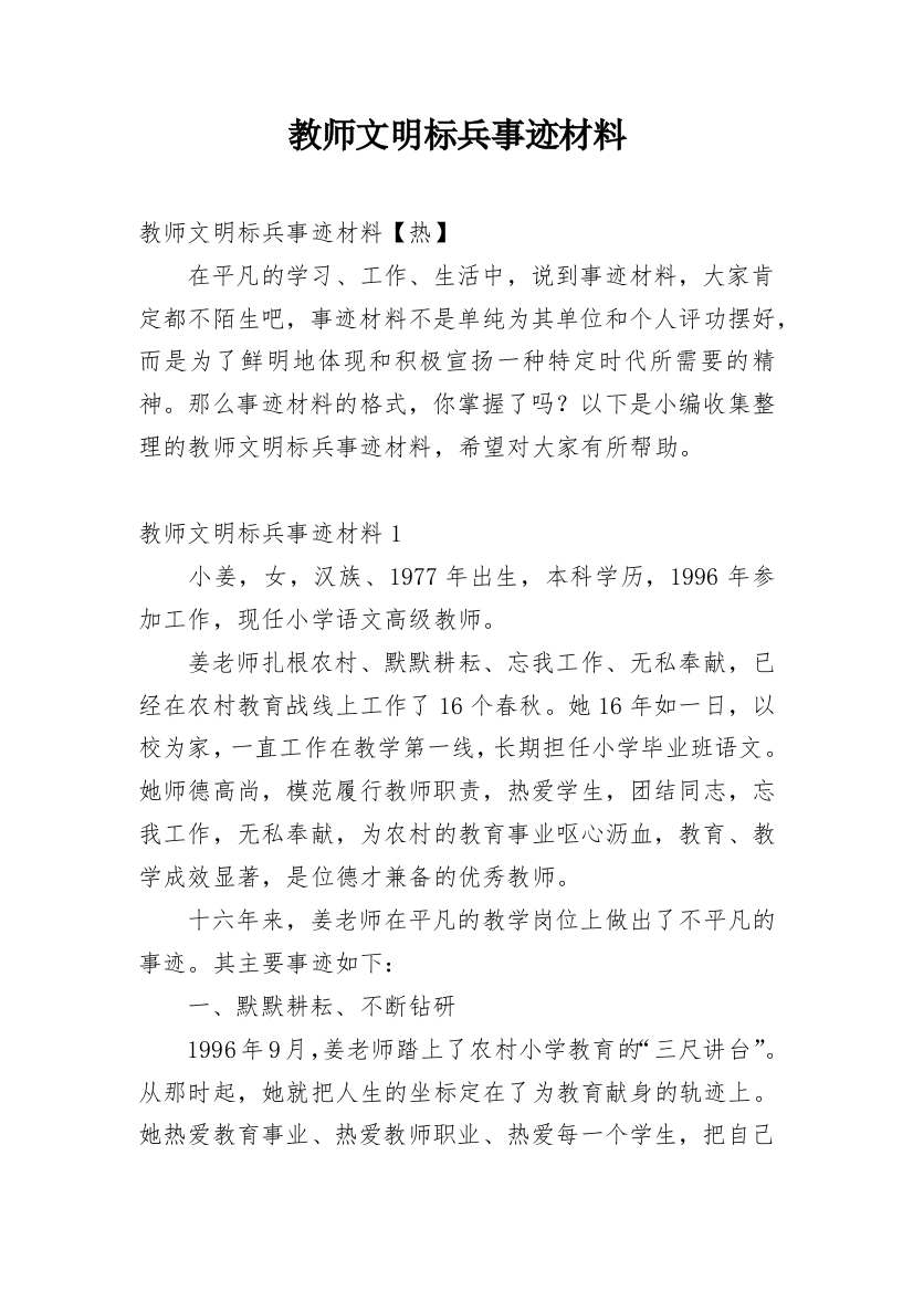 教师文明标兵事迹材料_1