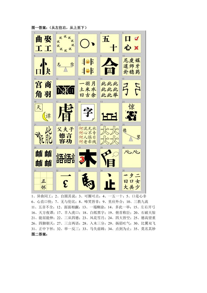 看图猜成语答案(附原图)