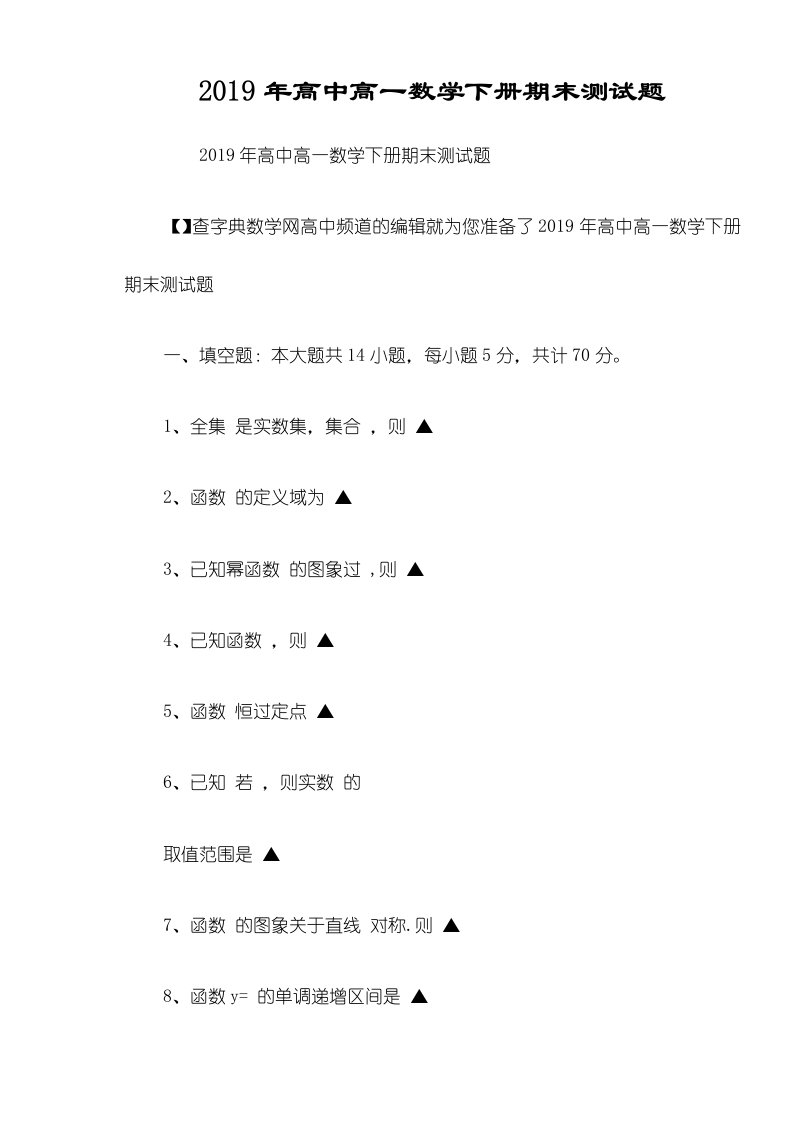 高中高一数学下册期末测试题