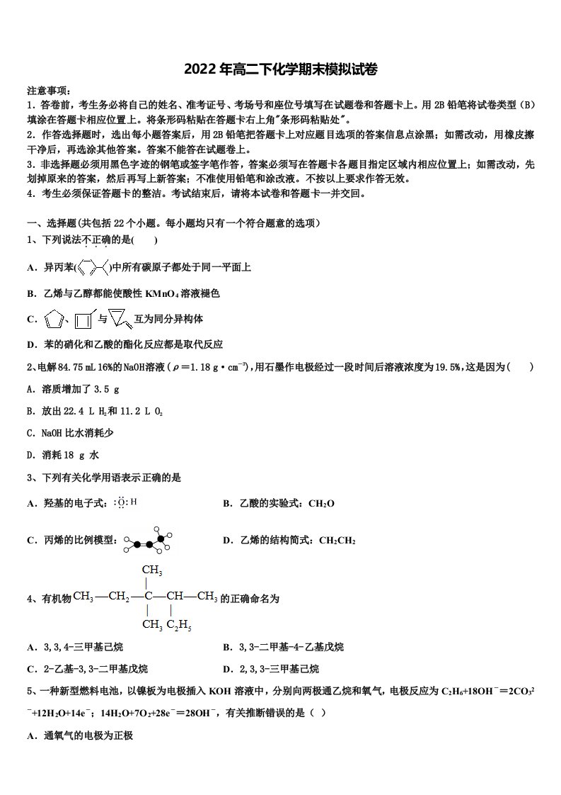 2022年湖南省岳阳市一中化学高二第二学期期末联考试题含解析