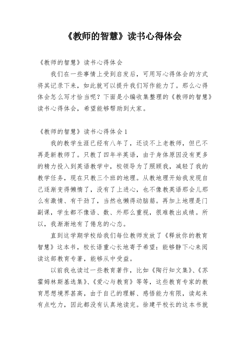 《教师的智慧》读书心得体会