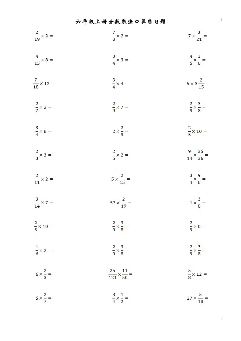 分数乘法口算题卡30650