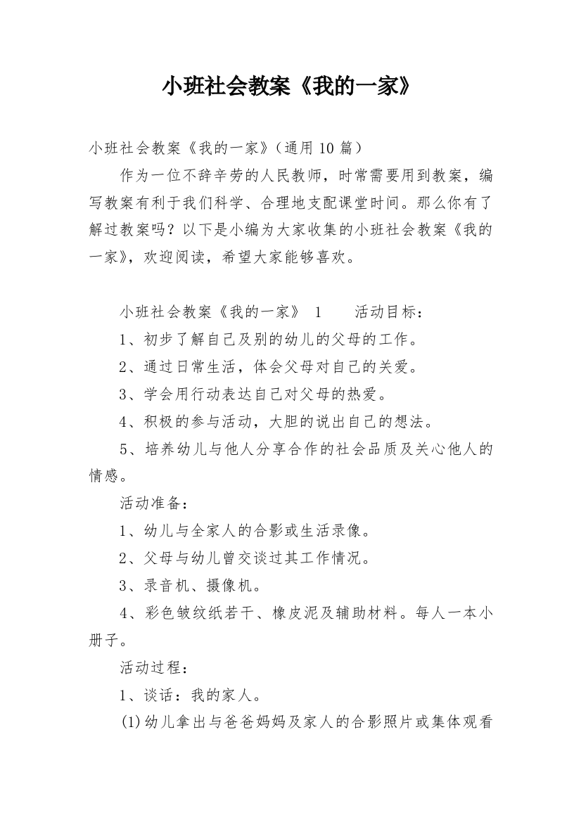 小班社会教案《我的一家》_1