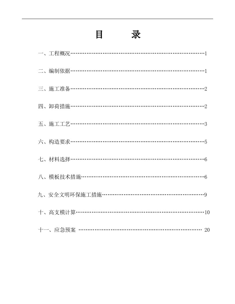 活动中心高支模专项施工方案