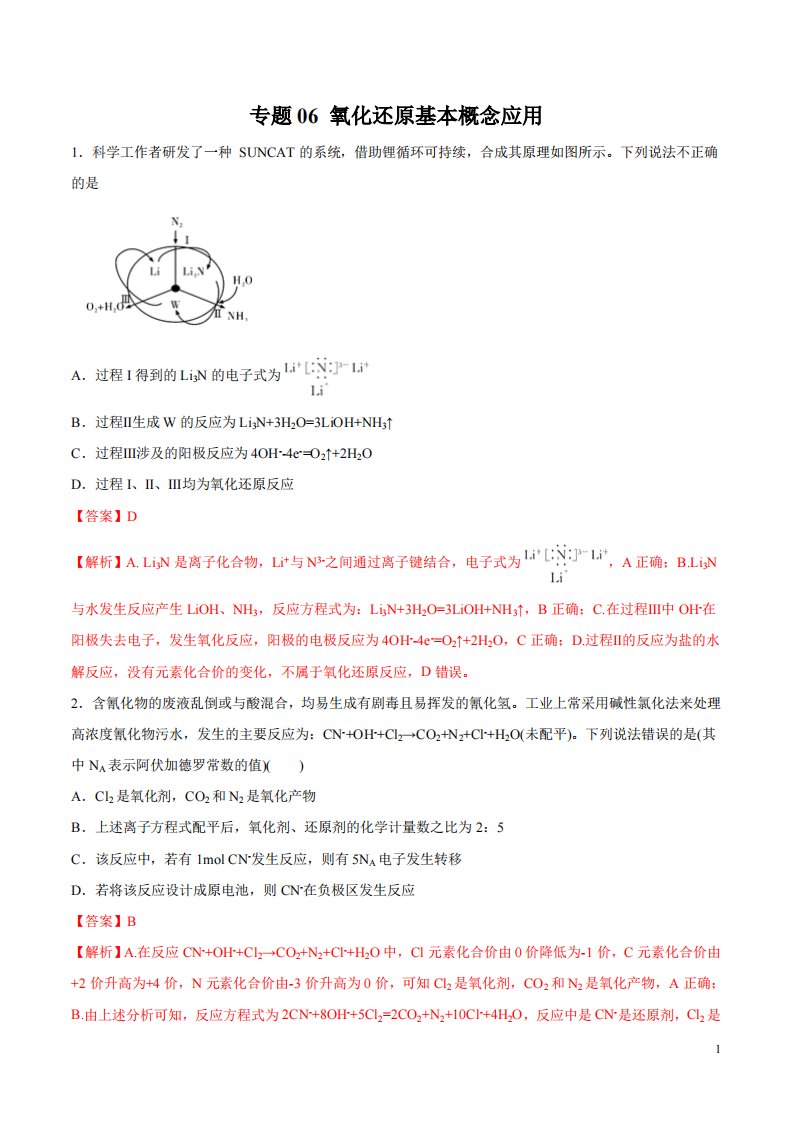 备战2020高考化学一轮必刷题