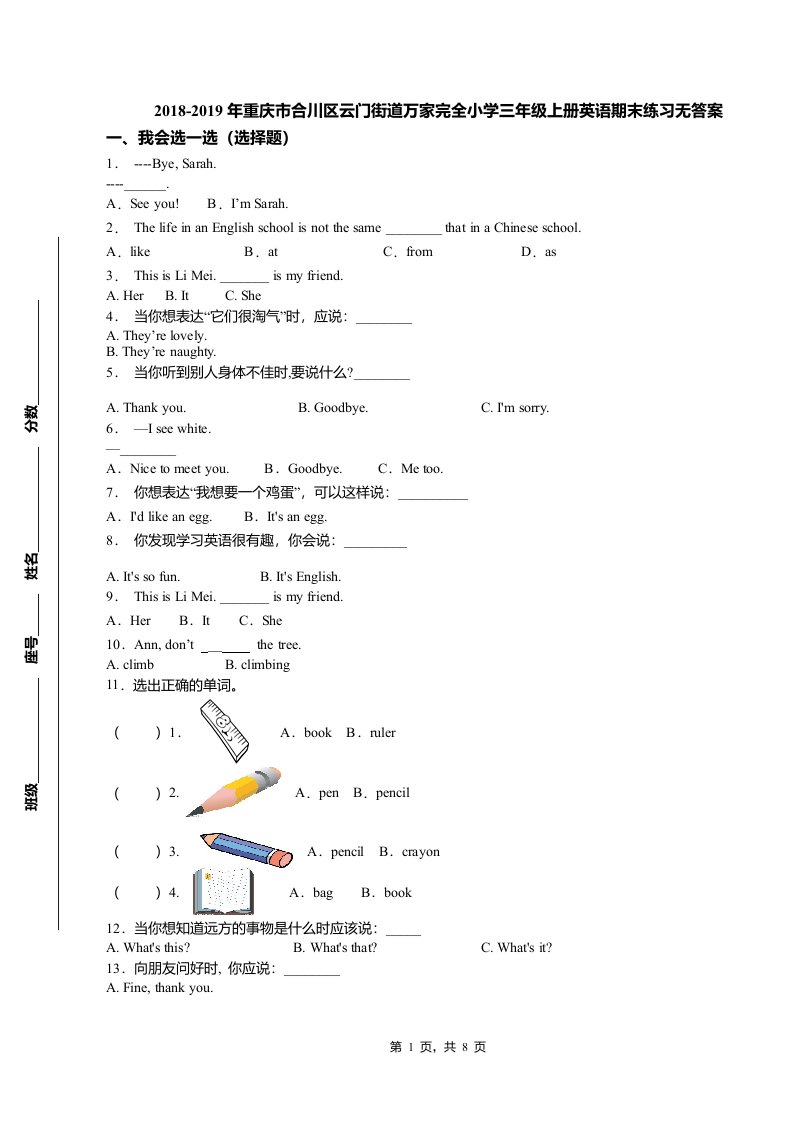 2018-2019年重庆市合川区云门街道万家完全小学三年级上册英语期末练习无答案