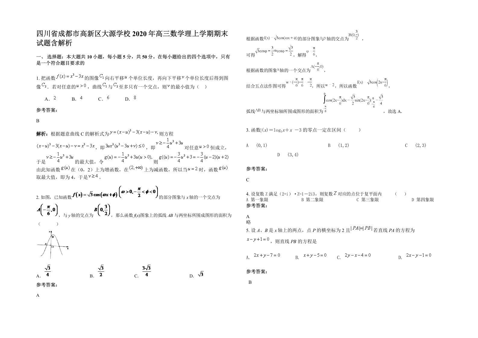 四川省成都市高新区大源学校2020年高三数学理上学期期末试题含解析