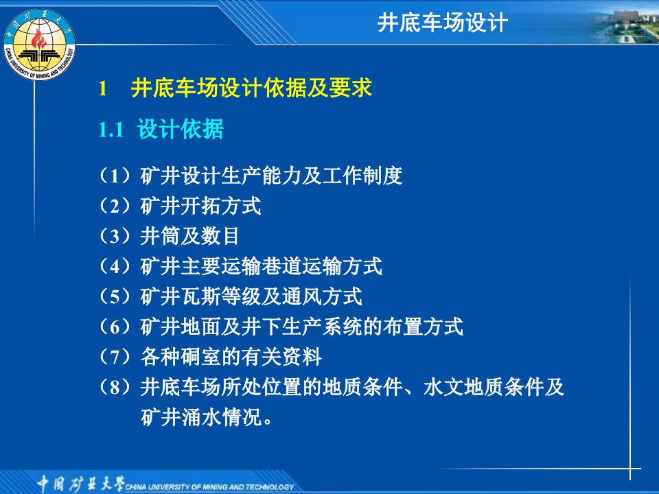 矿井井底车场设计案例