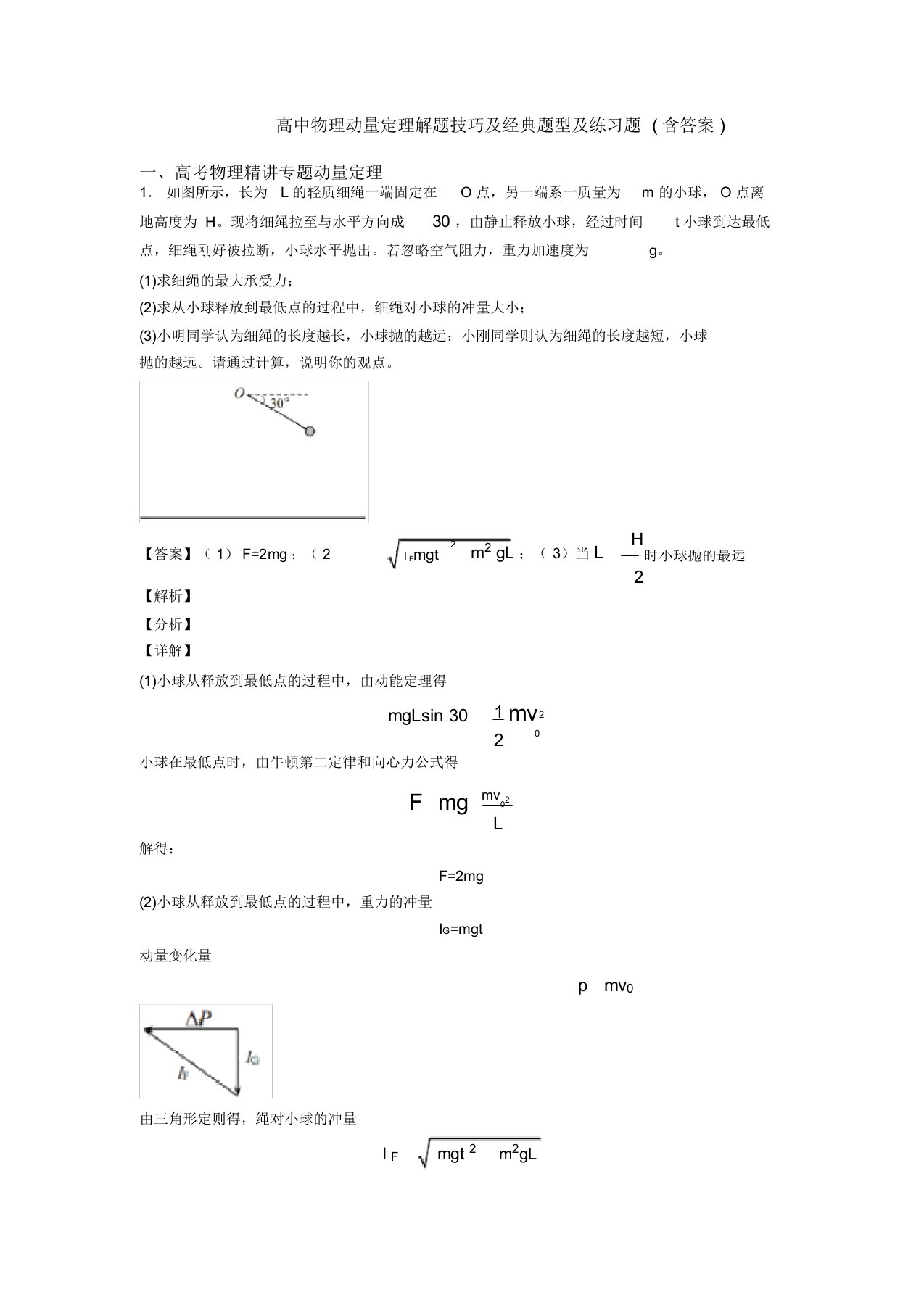 高中物理动量定理解题技巧及经典题型及练习题(含答案)